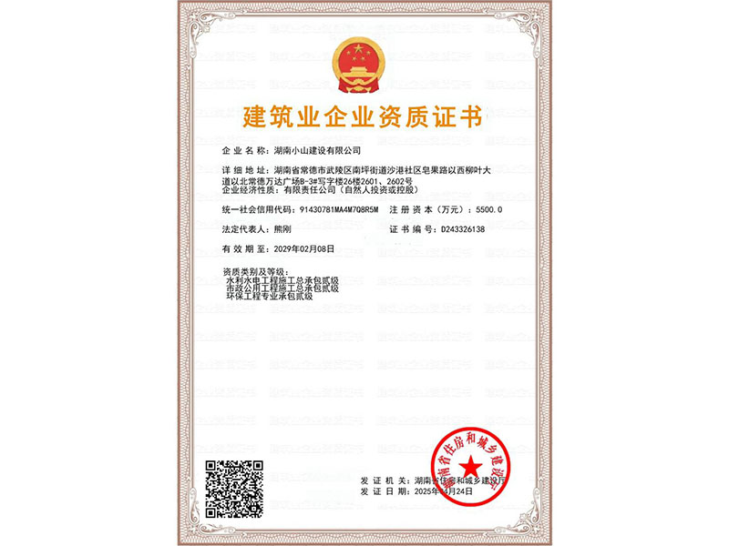 建筑業(yè)企業(yè)資質(zhì)證書(shū)