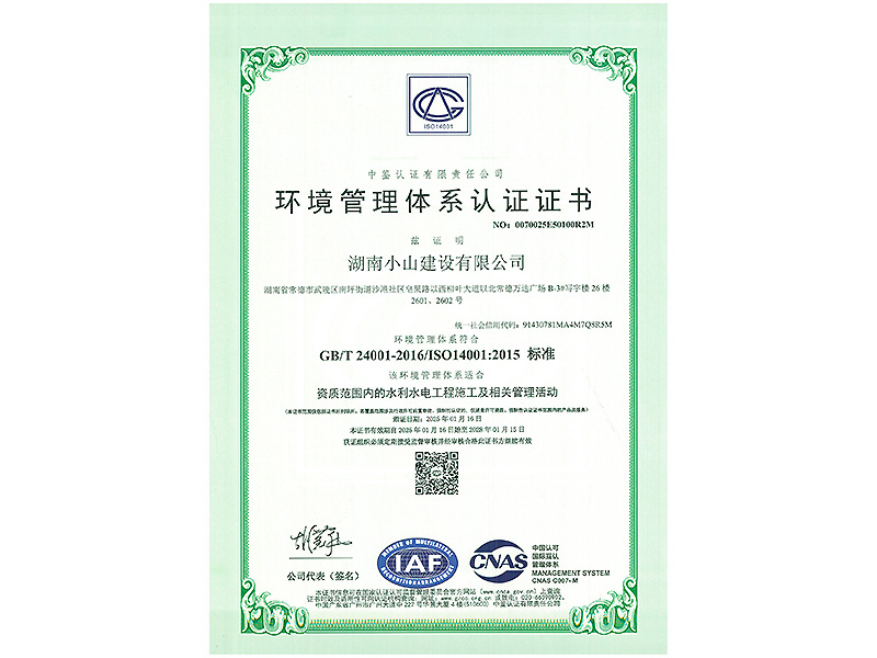 環(huán)境管理體系認證證書